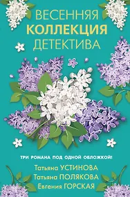 Купить Весенняя коллекция детектива — Фото №1