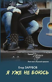 Купить Я уже не боюсь — Фото №1