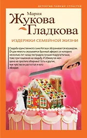 Купить Издержки семейной жизни — Фото №1
