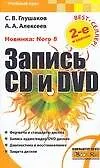 Купить Глушаков(м)Запись CD и DVD — Фото №1