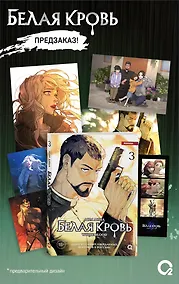 Купить Белая кровь. Том 3 + официальный мерч (White Blood). Манхва — Фото №1