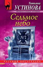 Купить Седьмое небо — Фото №1