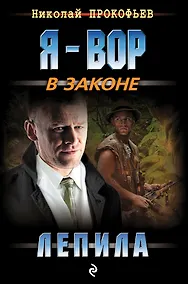 Купить Лепила — Фото №1