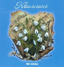 Купить Квиллинг : шаг вперед — Фото №1