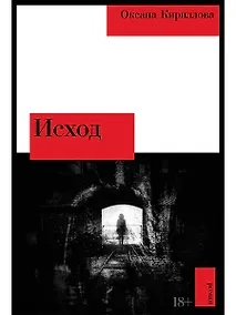 Купить Исход — Фото №1