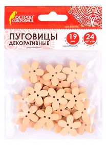 Купить Пуговицы декоративные Цветы (19 мм) (24 шт) (661416) (3+) (дерево) (упаковка) (Остров сокровищ) — Фото №1