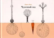 Купить Чудесный сад — Фото №1