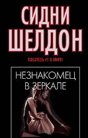Купить Незнакомец в зеркале — Фото №1