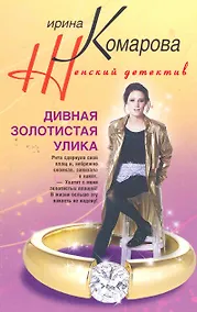 Купить Дивная золотистая улика — Фото №1