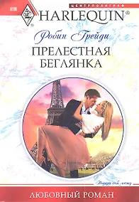 Купить Прелестная беглянка — Фото №1