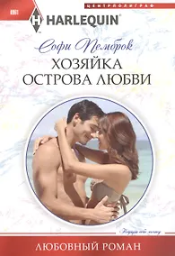 Купить Хозяйка острова любви — Фото №1