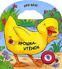 Купить Крошка-утенок — Фото №1