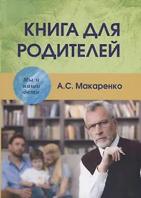 Купить Книга для родителей — Фото №1