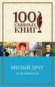 Купить Милый друг — Фото №1