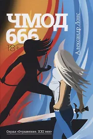 Купить Чмод 666 — Фото №1