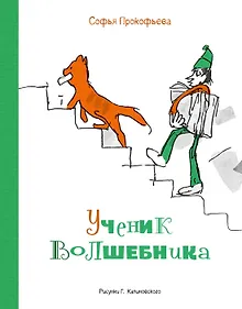 Купить Ученик волшебника — Фото №1