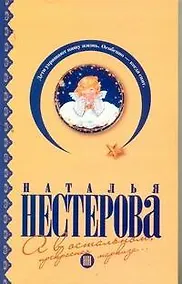 Купить А в остальном, прекрасная марказа...: [рассказы] — Фото №1