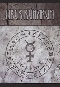 Купить Liber Runarum / Книга рун — Фото №1