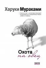 Купить Охота на овец — Фото №1