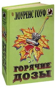 Купить Горячие дозы — Фото №1