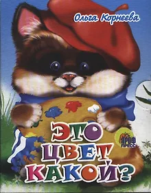 Купить Это цвет какой? — Фото №1