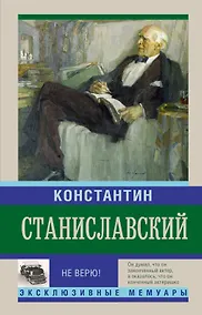 Купить Не верю! Воспоминания — Фото №1