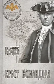 Купить Крест командора : роман — Фото №1