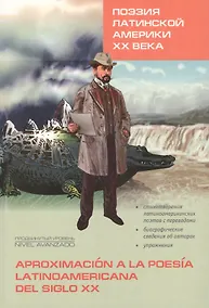 Купить Поэзия Латинской Америки ХХ века. Книги для чтения на испанском языке — Фото №1