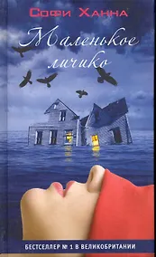 Купить Маленькое личико — Фото №1