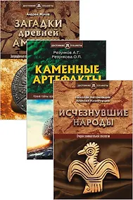 Купить Тайны древних цивилизаций 3тт (компл. 3кн.) (упаковка) (ДостПлан) — Фото №1