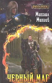Купить Черный маг — Фото №1