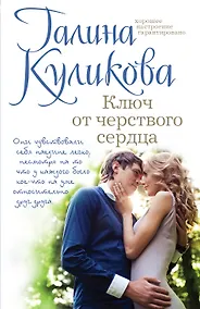 Купить Ключ от черствого сердца — Фото №1