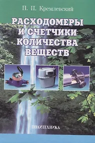 Купить Расходомеры и счетчики количества веществ — Фото №1