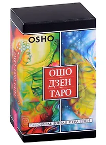 Купить Ошо Дзен Таро. Всеобъемлющая игра Дзен (79 карт ) — Фото №1