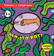 Купить Чей это рот? — Фото №1