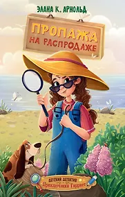 Купить Пропажа на распродаже — Фото №1