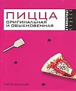 Купить Пицца оригинальная и обыкновенная — Фото №1