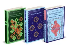 Купить Набор 3 романа Милорада Павича: "Ящик для письменных принадлежностей", "Звездная мантия" и "Внутренняя сторона ветра. Роман о Геро и Леандре" — Фото №1