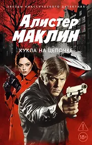 Купить Кукла на цепочке — Фото №1