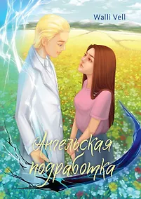 Купить Ангельская подработка — Фото №1