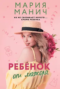 Купить Ребенок от мажора — Фото №1