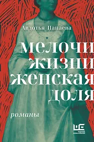 Купить Мелочи жизни. Женская доля — Фото №1