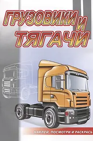 Купить Грузовики и тягачи — Фото №1