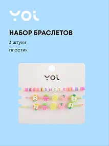 Купить Набор браслетов Yoi, "Smile/Фрукты", 16 см, 3 штуки — Фото №1