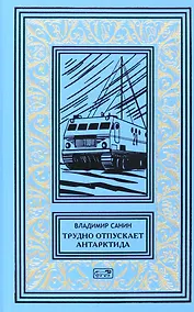 Купить Трудно отпускает Антарктида — Фото №1