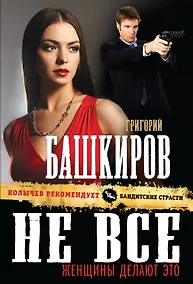 Купить Не все женщины делают это — Фото №1