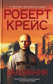 Купить Заложник — Фото №1