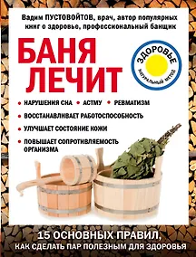 Купить Баня лечит — Фото №1