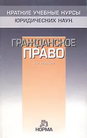 Купить Гражданское право — Фото №1
