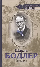 Купить Цветы зла — Фото №1